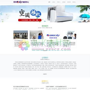 郑州格力空调维修中心（www.zzgeliwx.cn），郑州格力空调售后服务中心提供郑州地区格力空调维修,清洗，加氟,移机,安装,郑州格力空调维修电话：-。小时快速上门，格力电器官方授权维修服务中心格力原厂配件值得放心。