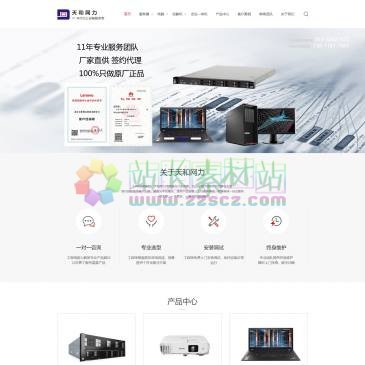 北京天和网力（www.dataf5.com），天和网力—北京购买服务器,11年专注IT产品分销与服务,为您提供服务器价格、工作站报价和商用电脑供应,专业团队为您提供选型、安装、调试、维保一站式终身服务。