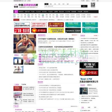 中国品牌健身器网