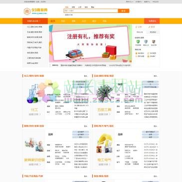 93商贸网（www.93smw.com），93商贸网[http://www.93smw.com]，是全国领先的电子商务互动平台，是国内企业最受欢迎的十大B2B电子商务平台之一。我们以“为中小企业提供成长动力”为使命，致力于建立采购商和供应商