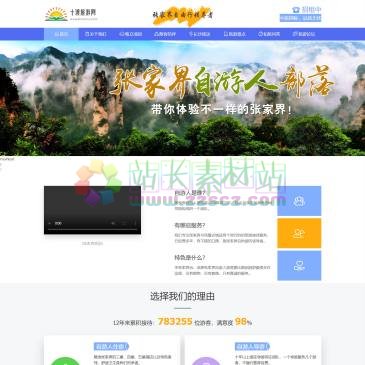 十渡旅游网（www.shidulvy.com），国内旅游景点排行？最全景点和价格介绍。这次去张家界旅游要感谢十渡旅游网的服务,他们从事张家界旅游服务12年了,专业、靠谱.想去张家界旅游的朋友可以联系他们喔,值得推荐！