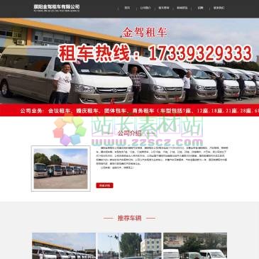 濮阳金驾租车公司（www.ddfzl.com），濮阳金驾汽车租赁有限公司(,租车电话:17339329333)成立于2011年,是经濮阳工商局审批的正规的濮阳汽车租赁,濮阳租车公司,提供租车,汽车租赁,企业租车,会议租车,团体包车,婚庆租车等服务
