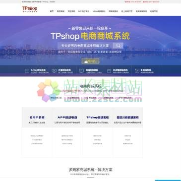 TPshop商城系统（www.99soubao.com），TPshop国内领先的电商商城系统源码开发以及多用户多店铺多商户网站建设开发服务商,专注网上商城开发建设十余年,全新免费注册使用体验.