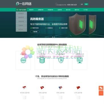 一心网络（www.755800.com），一心网络是最早提供海外服务器主机业务的优秀服务商，并有优质的国外服务器、美国服务器租用、香港服务器租用托管服务。