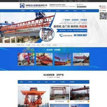 河南远山起重设备（网址：www.hnysqzj.com）