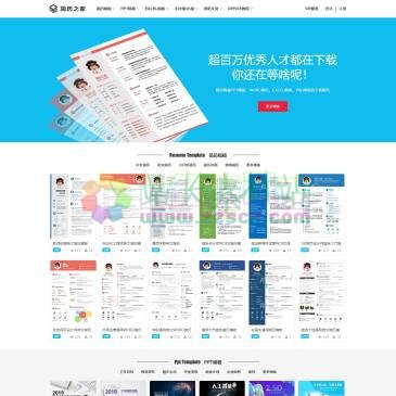 简历之家（www.resumehome.cn），简历之家是大型办公综合素材分享下载网站[resumehome.cn]，提供简历模板下载、英文简历范文、PSD素材、PPT模板、Word模板、Execl表格、小报模板、手抄报素材等办公设计素材，免费安全快