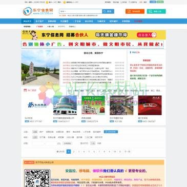 东宁信息网（www.157299.cn），本站全力为东宁地区提供最新最全的房产信息、招聘求职、二手信息、便民信息、征婚交友、业务推广、商家展示等分类信息，请大家共同努力打造一个安全绿色的网络环境。