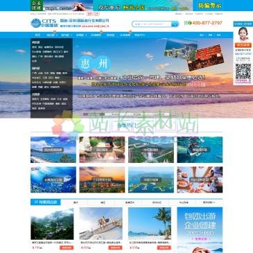 深圳国旅（www.cits-sz.net），深圳国旅是中国国旅在深圳设立的国际旅行社分支机构，在深圳旅行社排名和深圳旅游公司中排名第一，深圳国旅竭诚为您提供出境、国内、港澳旅游,全球签证、机票、酒店代订服务！
