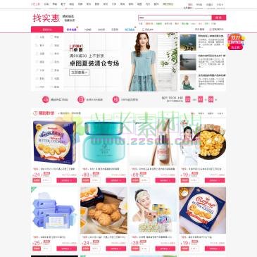 实惠网（www.zhaoshihui.com），找实惠官网-实惠购物第一站！汇集优质女装,男装,内衣,母婴,包包,鞋子打折信息，每天更新千款，纯人工筛选验货,职业买手砍价,限时限量特卖,独家内部券直播,购物返积分,全场1折包邮