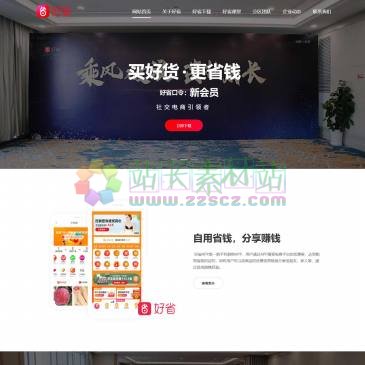 好省APP（www.taojje.com），好省app是一款非常受欢迎的购物平台，好省购物一年可以帮你省好几千哟。超值精品，精选百货、美妆、美食、母婴、女装、手机数码、鞋包、饰品等海量优质商品，超多优惠等你来体