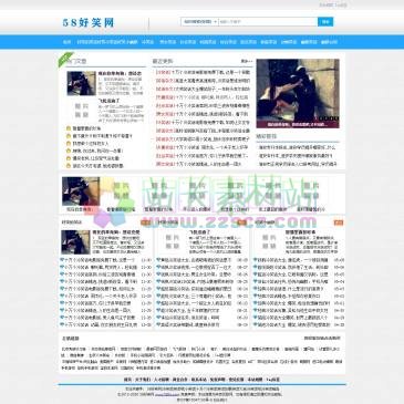 58好笑网