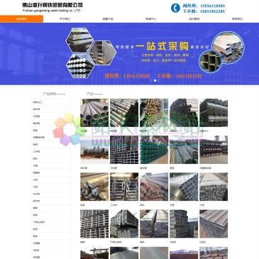 佛山港升钢铁（网址：www.gdfsgcpfsc.com）