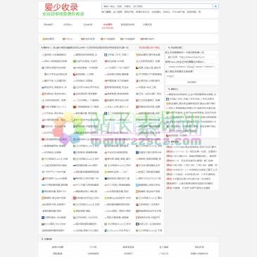 爱少目录（www.ishaofu.cn），