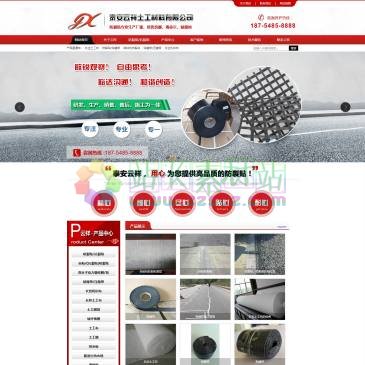 泰安云祥土工材料（网址：www.taianyunxiang.com）