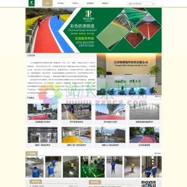 长沙海博地坪材料（网址：www.hnhaibo.com）