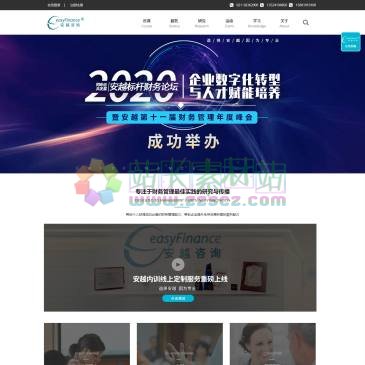 安越财务管理培训（网址：www.easyfinance.com.cn）