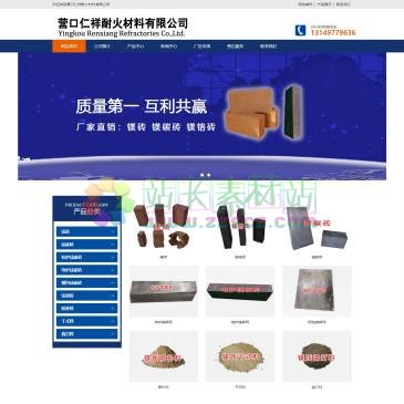 营口仁祥耐火材料（网址：www.lnmeizhuan.com）