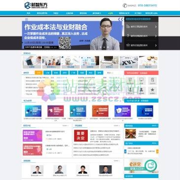 北京财智东方（www.ecfo.com.cn），北京财智东方.财务经理学院成立于2005年,是专业的财务培训/财务顾问服务产品提供商.财务培训讲师团队全部为来自企业高管与财务总监,我们的企业客户与个人会员遍布全国各地各行各