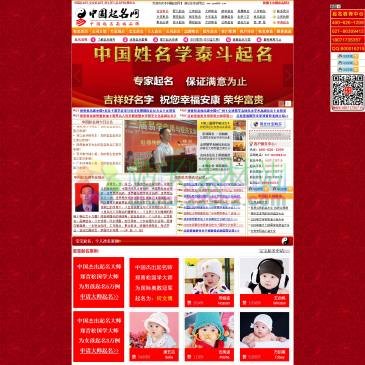 中国起名网