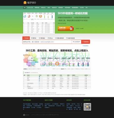 桔子SEO工具