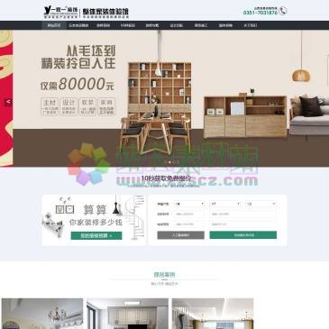 太原一家一装饰（网址：www.tyyjyzs.com）
