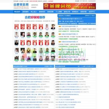 合肥家政网（www.hefeijiazheng.com），
