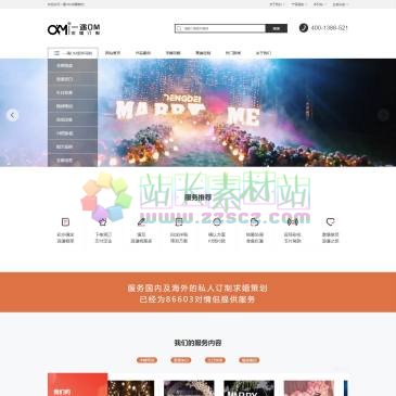 一遇OM求婚策划