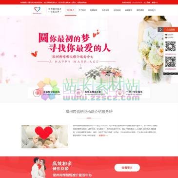 常州两情相悦婚介