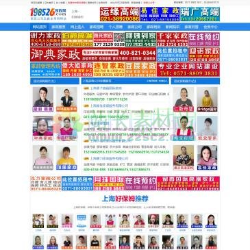 上海家政网（网址：www.198526.com）