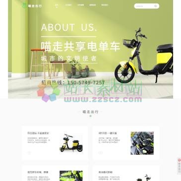 喵走出行电单车加盟（网址：www.yskjhzf.com）