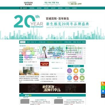 苏州新生植发官网（网址：www.sansewa.com）