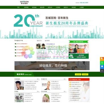 苏州新生毛发医院（网址：www.ysrlm.com）