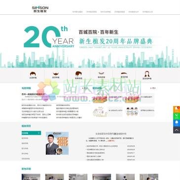 苏州新生毛发医院官网（网址：www.szsbwdm.com）