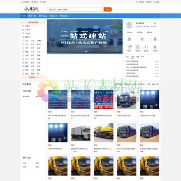 惠众物流网（网址：www.huizhong56.com）