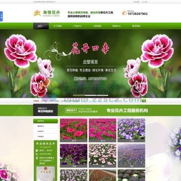 西安海恒花卉园艺