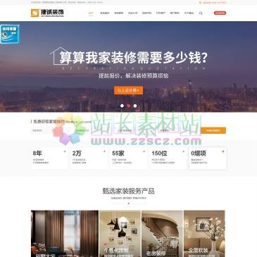 海南捷诚装饰（网址：www.jc39800.com）