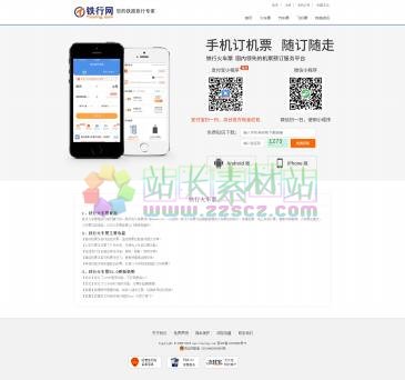 铁行网（www.tiexing.com），铁行网（原114票务网）火车票网上订票官网。为您提供火车票余票、时刻、票价、车次查询及火车票订票服务，并支持自取票以及快递送票。买火车票，上铁行网。