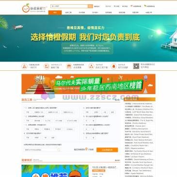 怡橙假期（www.ec517.com），怡橙假期是省青旅天下分社旗下的马尔代夫代理,提供详细的马尔代夫旅游攻略,耐心的为您预算去马尔代夫旅游要多少钱,提供管家式的服务,为您打造属于自己的马尔代夫旅游线路!