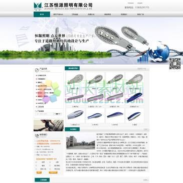江苏恒源照明（网址：www.hengya.com）