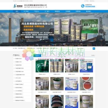河北昊博防腐材料（www.hbhbff.cn），