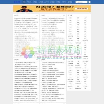 八字算命网