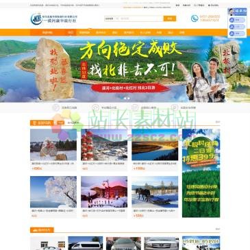 漠河康华旅行社（www.bw53.cn），漠河康华旅行社提供漠河旅游线路、漠河旅游攻略、漠河自助游、自由行以及呼伦贝尔草原旅游，酒店预订，漠河旅游包车拼车等服务。
