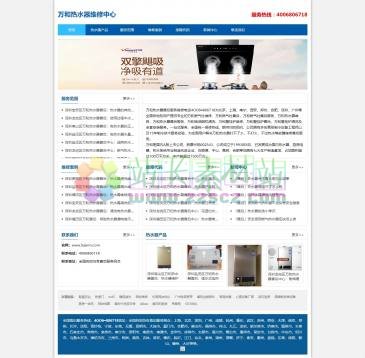 万和热水器维修（网址：www.haiern.com）