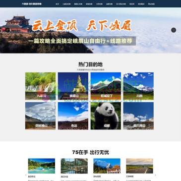 75旅游攻略网（网址：www.7wu.com）