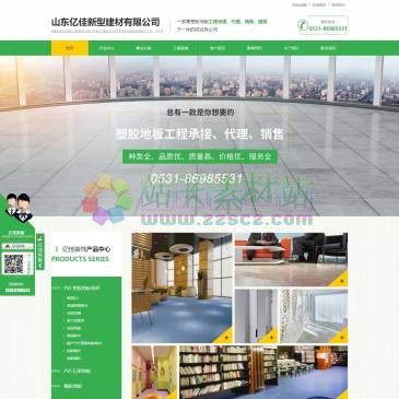 山东亿佳新型建材（网址：www.xqyfloor.com）