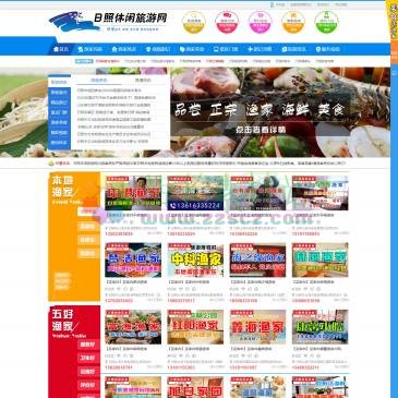 日照渔家乐休闲旅游（网址：www.nongjialelvyou.com）