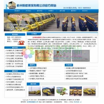 杭州蚂蚁搬家