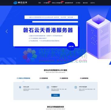深圳磐石云天网络（www.ps-idc.com），