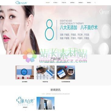 广州巨匠美容（www.babaifangbdm.com），八白芳是广州巨匠美容发展有限公司旗下一个致力于解决问题性肌肤修护的品牌。公司自有无创细胞代谢式美疗技术。并创新研发“本草发酵·活酵祛斑”“五谷果蔬·酵酶祛痘”两大技