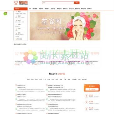 花容网（www.huaroo.net），花容网（https://www.huaroo.net/）是专业美容整形在线预约平台。花容网提供全面的整形美容项目百科、整形行业新闻资讯、真实案例日记。整合全国整形美容专业机构以及众多具备资质的整